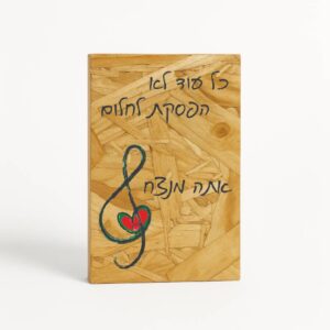 תמונת עץ a6 - אתה מנצח