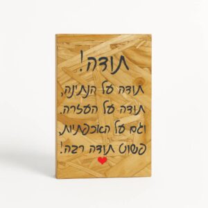 תמונת עץ a6 - תודה